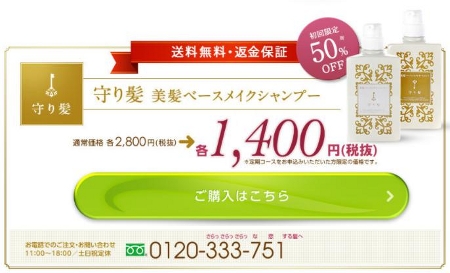 守り髪について