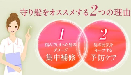 守り髪について